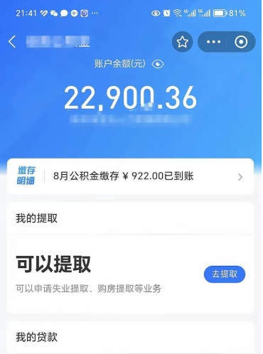 迁西离职后公积金可以取出么（离职了公积金可以取出来嘛）